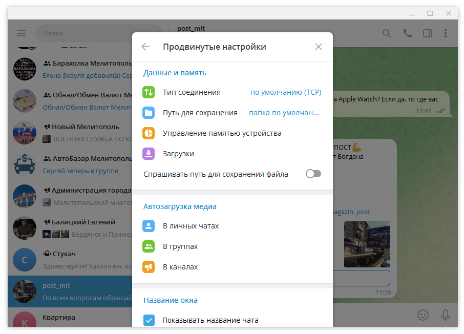 Настройки Telegram для Windows 7 32 Bit