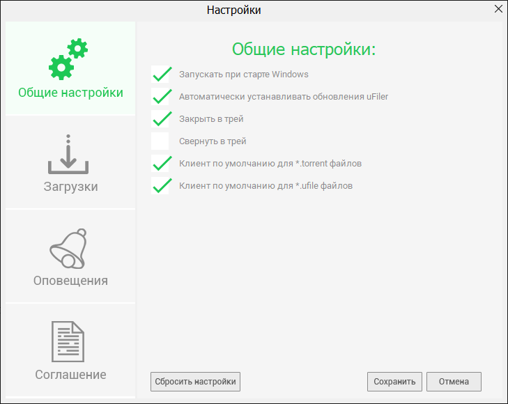 Настройки uFiler