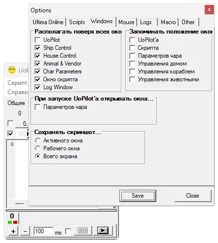 Настройки UoPilot