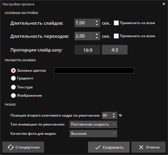 Настройки ВидеоШОУ