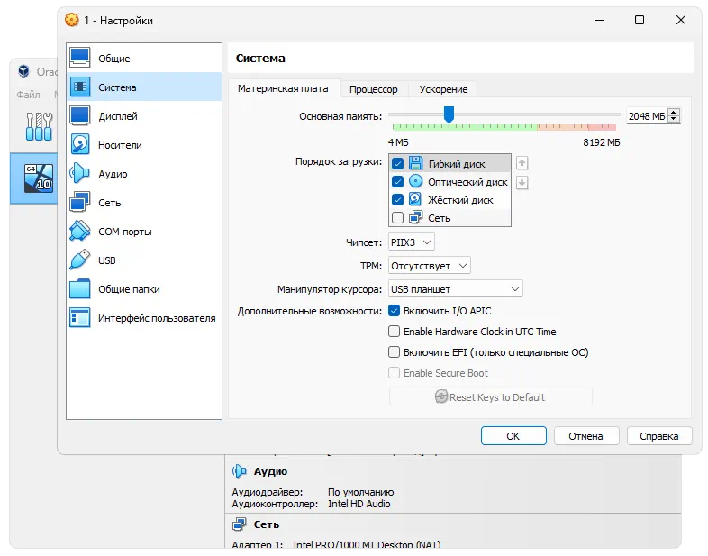 Настройки VirtualBox