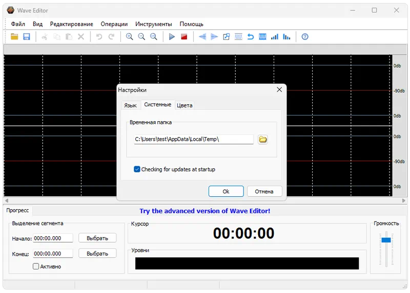 Настройки Wave Editor