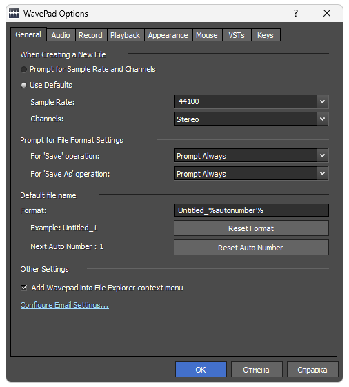 Настройки Wavepad Sound Editor
