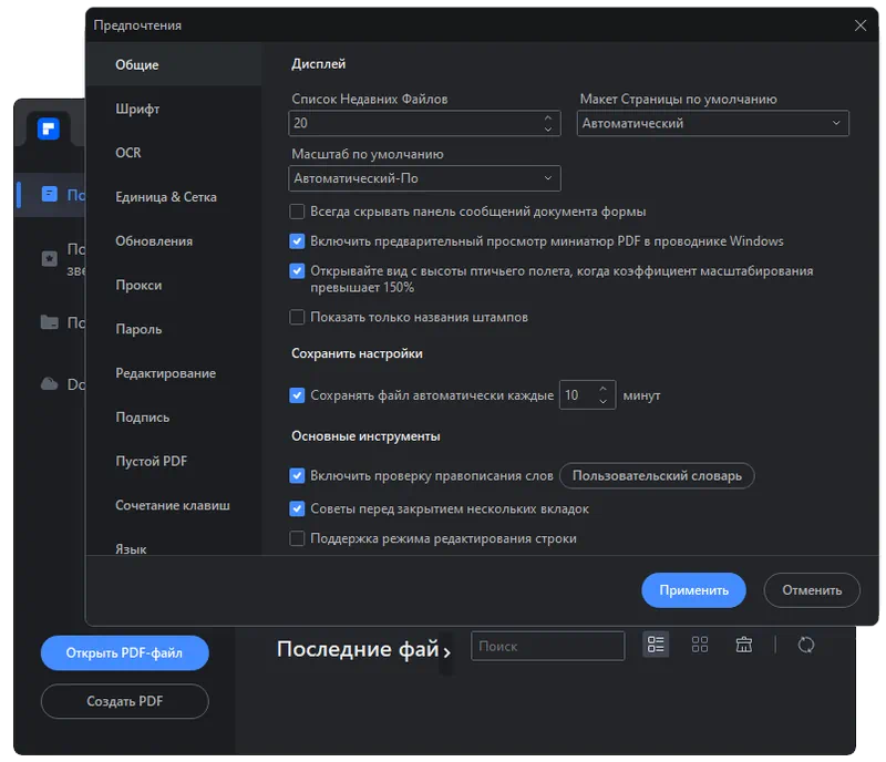 Настройки Wondershare PDFelement