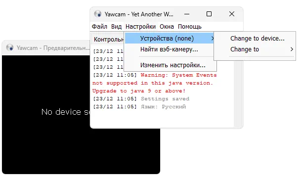 Настройки Yawcam