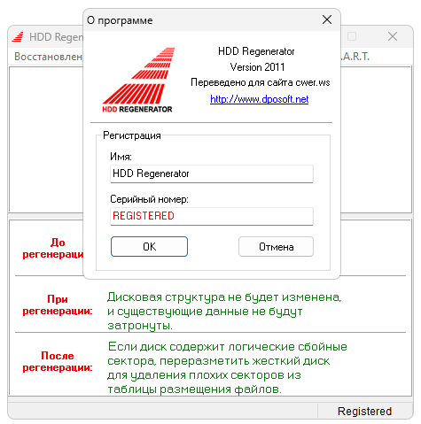 О программе Hdd Regenerator