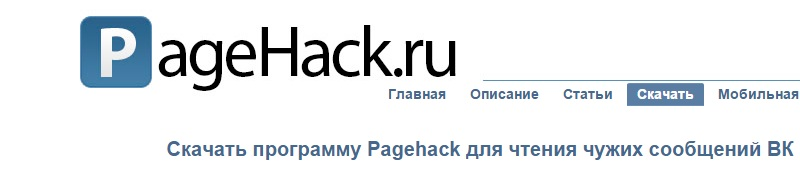 О программе Pagehack