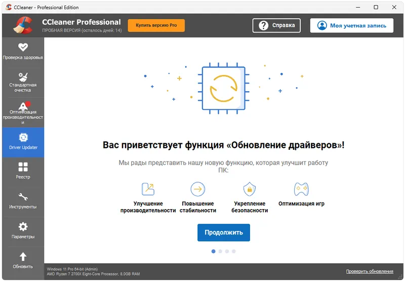 Обновление драйверов в CCleaner