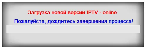Обновление Iptv Online