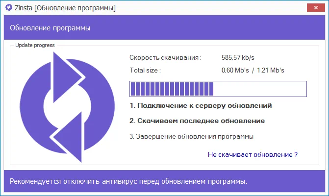 Обновление Zinsta