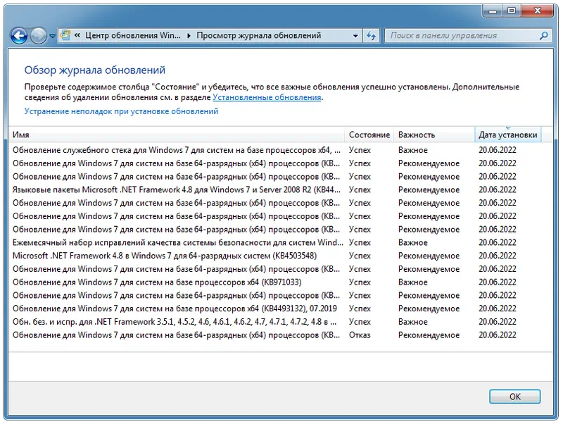 Обновления Windows 7