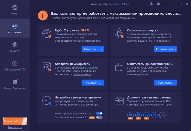 Оптимизация в Advanced SystemCare
