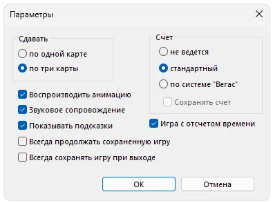 Параметры игры Solitaire