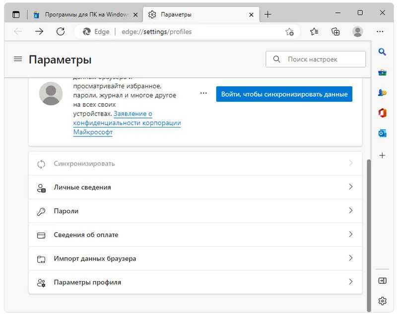 Параметры Microsoft Edge