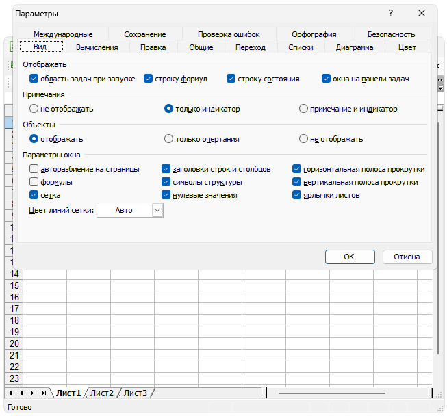 Параметры Microsoft Office Excel 2003 Portable