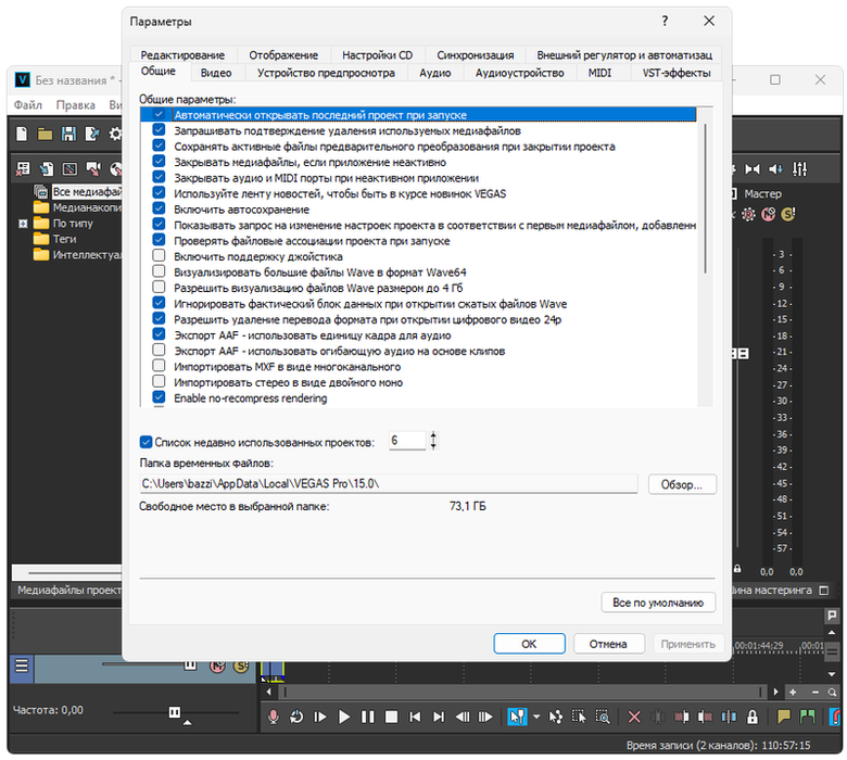 Параметры Sony Vegas Pro 15