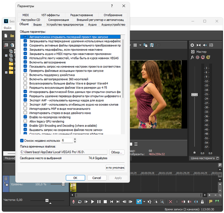 Параметры Sony Vegas Pro 16