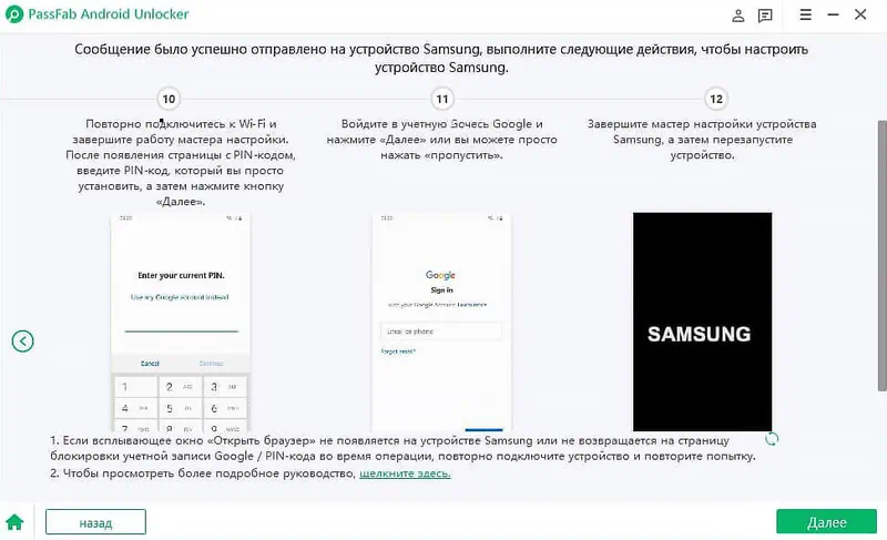 PassFab Android Unlocker