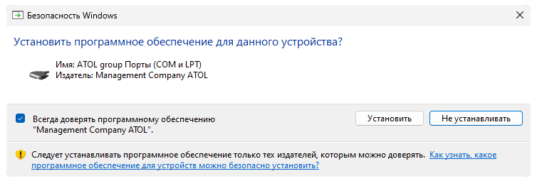 ПО для ККТ АТОЛ
