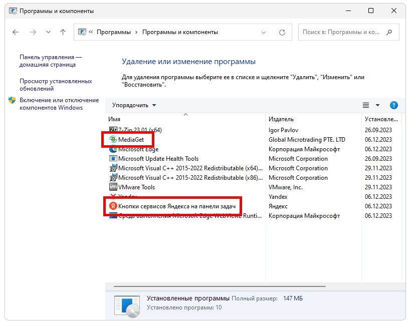 ПО в панели управления Windows 11
