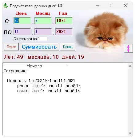 Подсчёт трудового стажа