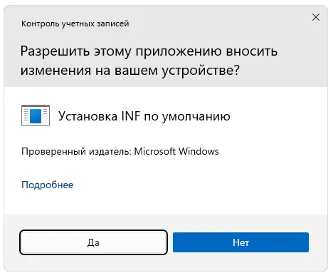 Подтверждение установки VEN INT DEV 34c6