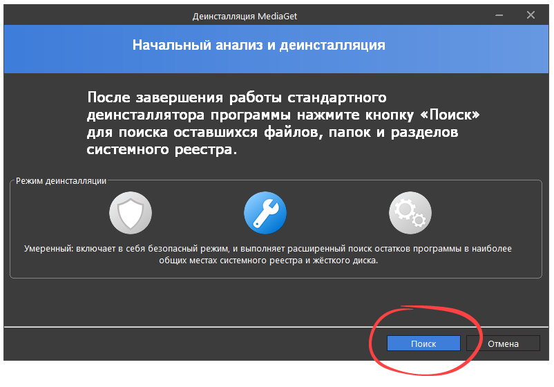 Поиск остатков после удаления Mediaget