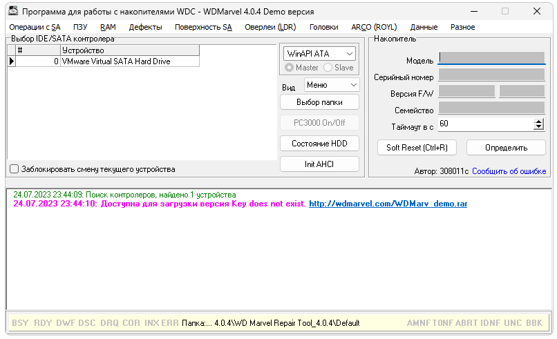 Приложение Wd Marvel Repair Tool