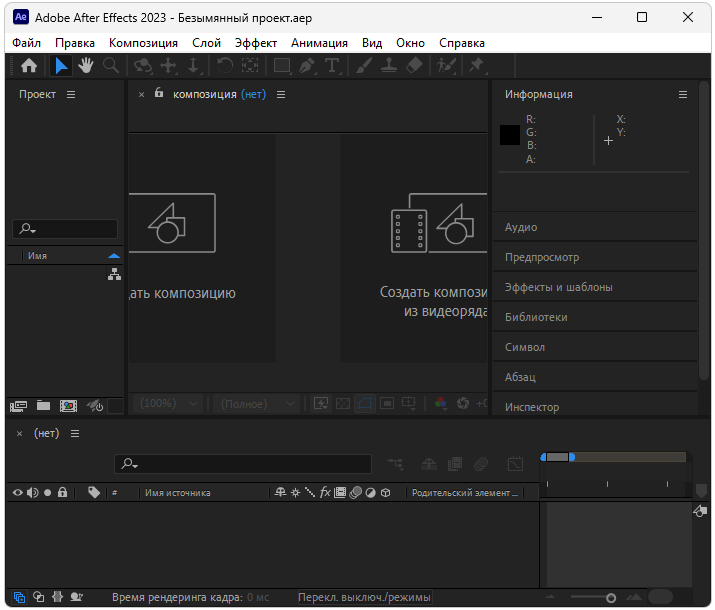 Программа Adobe After Effects