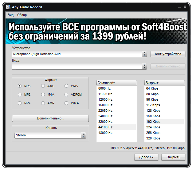 Программа Any Audio Record