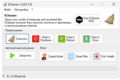 Программа Kcleaner