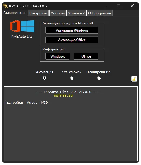 Программа Kmsauto Lite