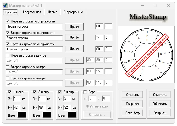Программа Masterstamp