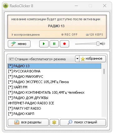 Программа Radioclicker