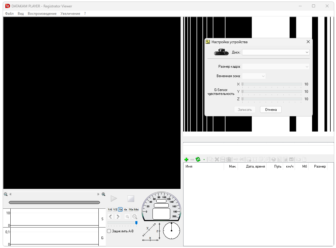 Программа Registrator Viewer