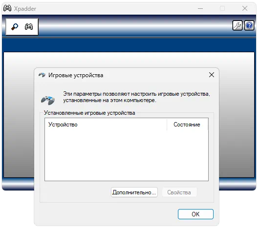 Программа Xpadder