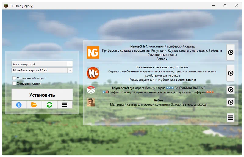Программный интерфейс TLauncher Legacy