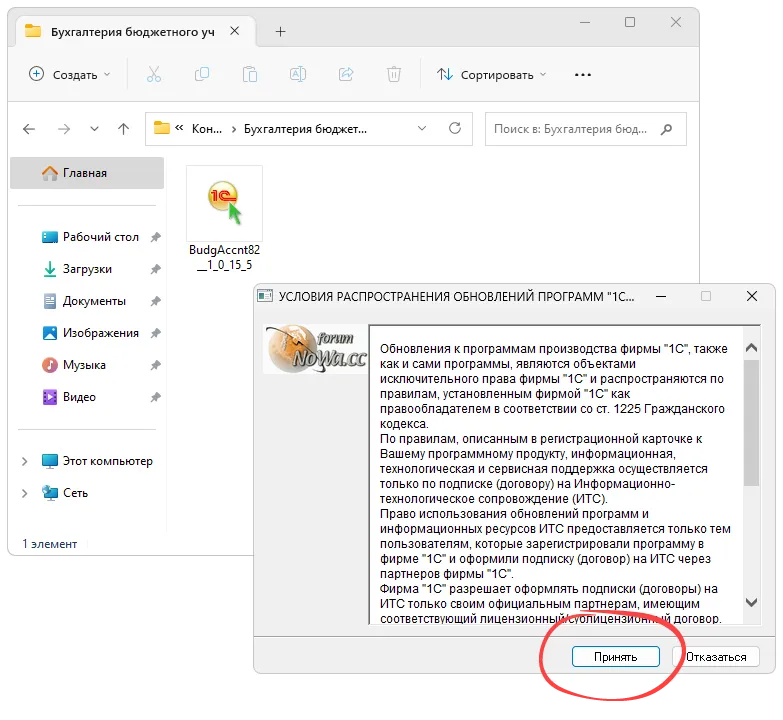 Процесс инсталляции файла конфигурации 1С