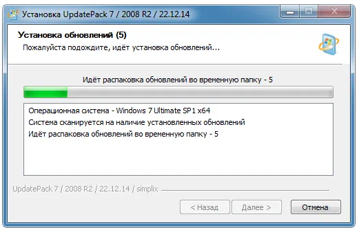 Процесс инсталляции UpdatePack7R2