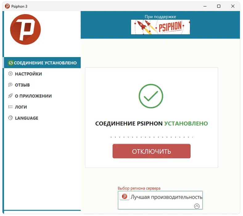 Psiphon
