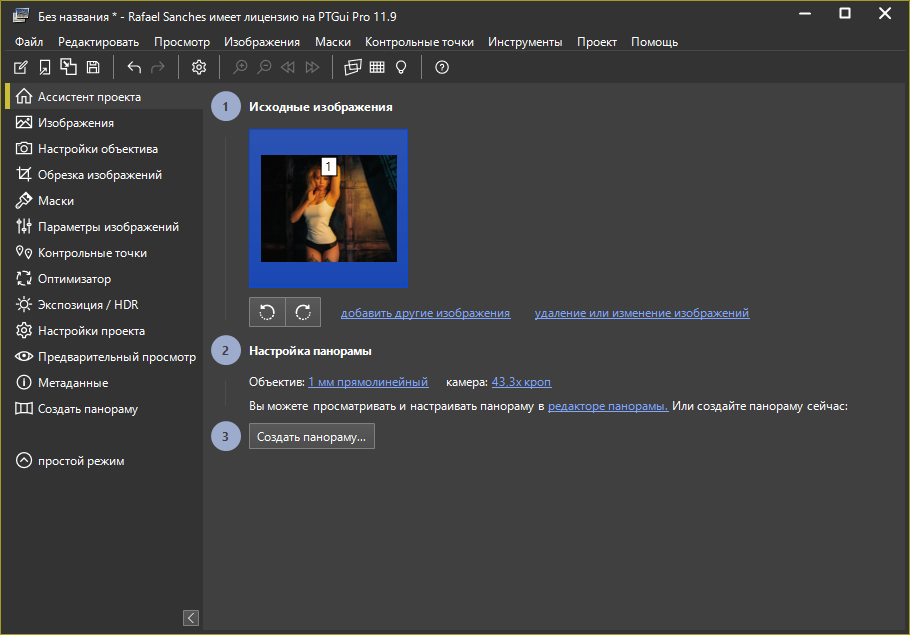 Ptgui