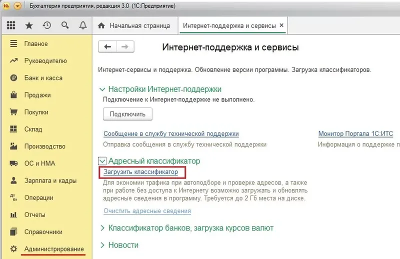 Работа с 1С Классификатор