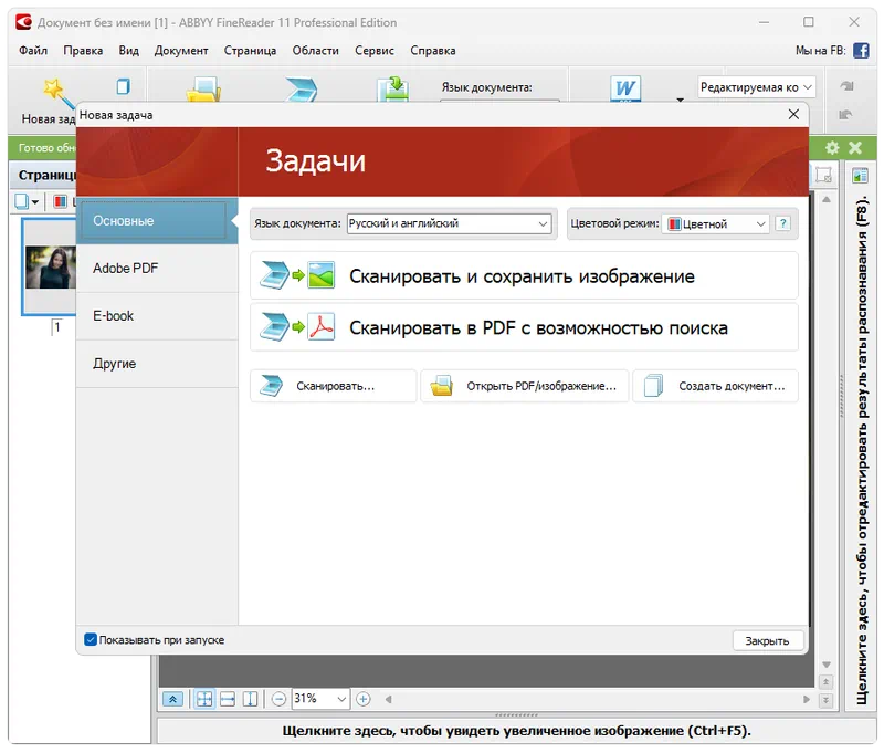Работа с ABBYY FineReader 11