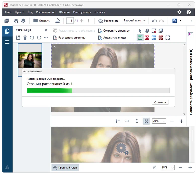 Работа с ABBYY FineReader 14
