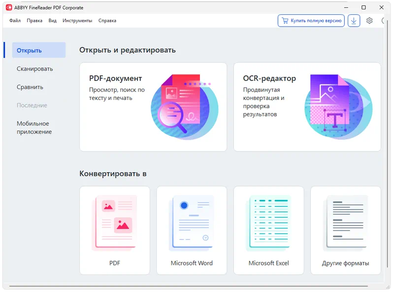 Работа с ABBYY FineReader 16