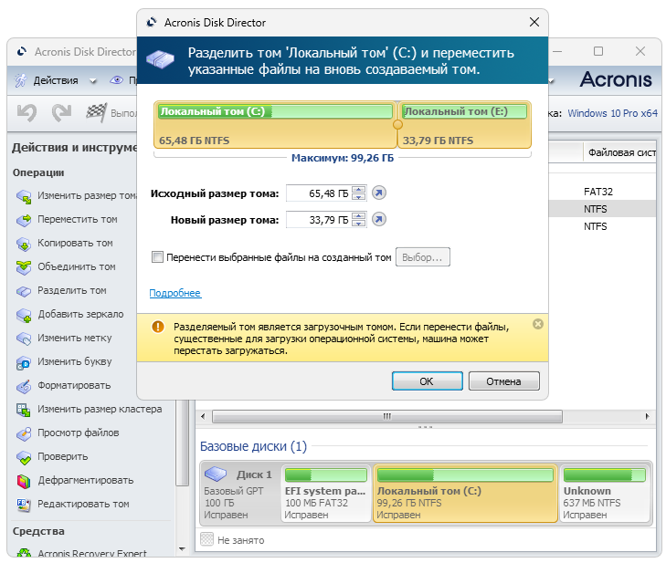 Работа с Acronis Disk Director