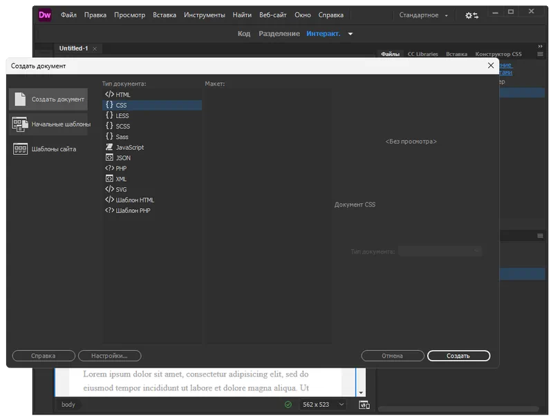 Работа с Adobe Dreamweaver