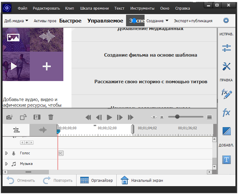 Работа с Adobe Premiere Elements