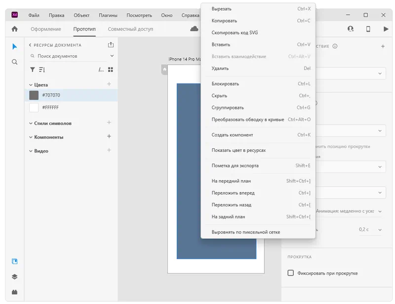 Работа с Adobe XD