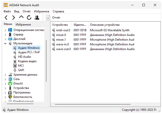 Работа с AIDA64 Network Audit